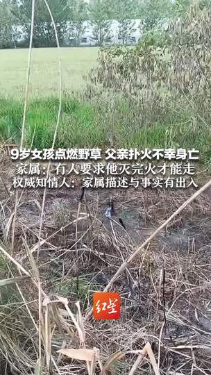 9岁女童玩火酿惨剧,电竞圈热议“极限操作”与家庭安全教育